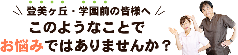 このようなことでお悩みではありませんか?